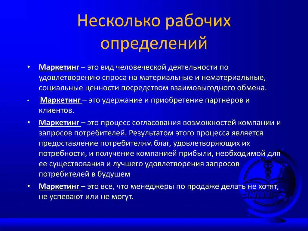 Клиент это в маркетинге определение. Рабочий это определение. Удовлетворение запросов потребителей. Несколько рабочих.