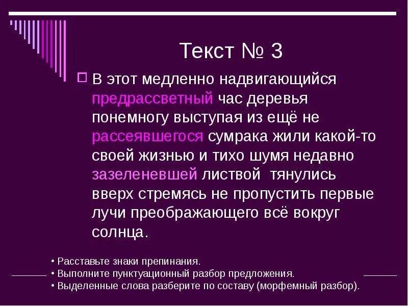 Разобрать слово предрассветный