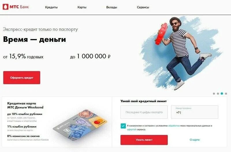 Мтс банк оформить заявку. Мтс банк. мтс кредит. займ мтс банк. кредит в мтс банке наличными.