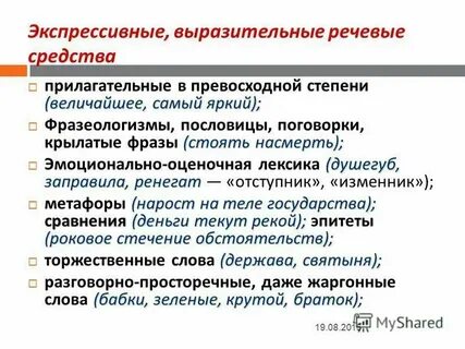 Экспрессивно оценочная функция