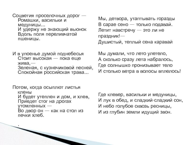 Вася василек песня текст. Слова песни васильки. Василек песня текст. Слова песни васильки васильки. Песня васильки текст песни.