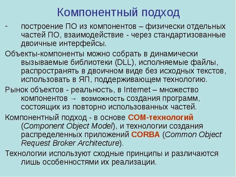 Компонентно ориентированное. Компонентный подход. компонентный подход в программировании. компонентно-ориентированное программирование. компонентно-ориентированный подход в программировании.