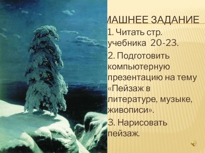 Стихотворение на севере. Стихотворение лермонтова на севере диком. михаила юрьевича лермонтова «на севере диком». на севере диком лермонтов стих. стихотворение м ю лермонтова на севере диком.