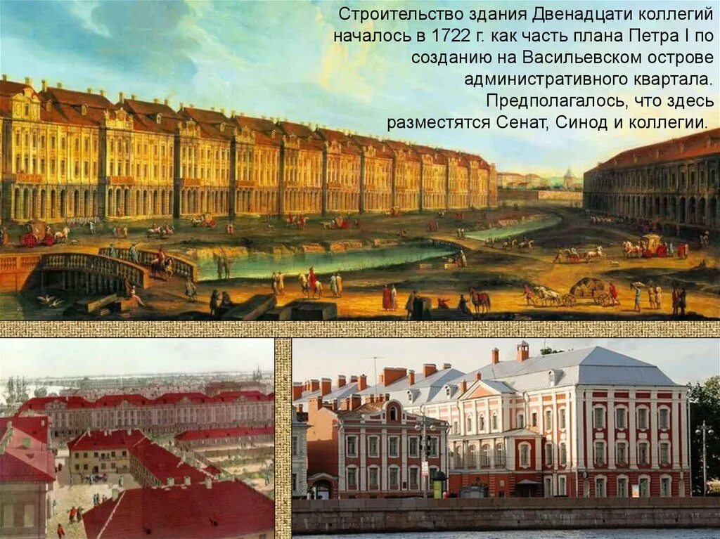 В каком году было учреждение коллегий. Здание двенадцати коллегий в санкт-петербурге при петре. здание 12 коллегий в санкт-петербурге при петре 1. здание коммерц коллегии петра 1. здание двенадцати коллегий при петре 1.