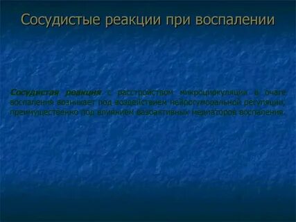 Воспаление сосудов лечение