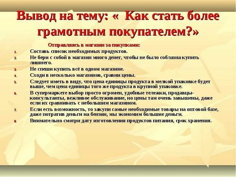 Что стоит обратить внимание 1. Памятка покупателю. Памятка покупателю при покупке товара. Как купить товар памятка. Памятка для покупателей в магазине.