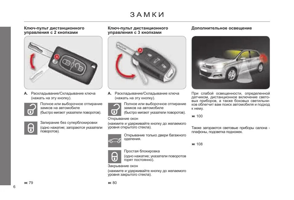 Ключ для Ситроен с4 sedan. Сигнализация Citroen c4. Сигнализация в Ситроен с4. Ситроен 11 год сигнализация. Не виден электронный ключ