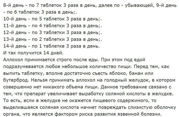 Аллохол для чистки печени. Схема приёма Аллохола для чистки печени. Очистка печени аллохолом схема. Аллохол схема чистки печени. Чистка печени аллохолом 14 дней схема приема.