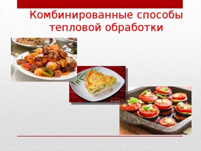 Как называется тепловая обработка