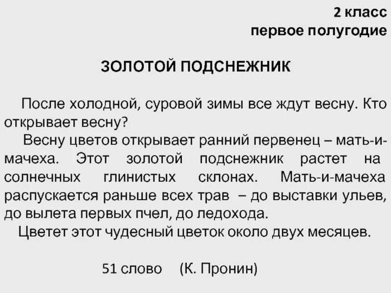 Текст для чтения 2 класс 4 четверть. Текст для проверки техники чтения 2 класс 2 четверть школа России ФГОС. Текст для техники чтения 2 класс 3 четверть школа России. Текст для техники чтения 1 класс 2 полугодие школа России. Проверка техники чтения 2 класс 2 четверть школа России.