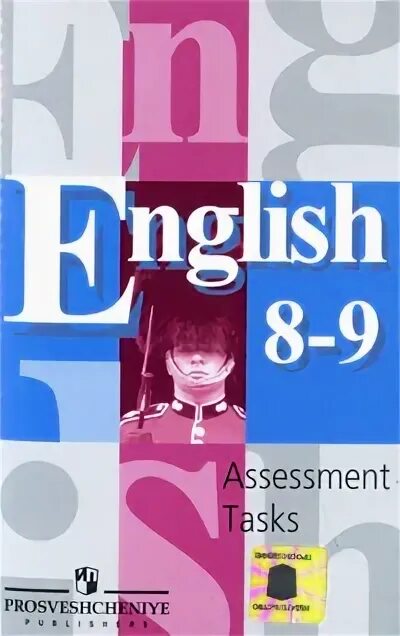 Кузовлев 9 класс. Английский 8 класс кузовлев assessment tasks. assessment tasks 9 класс кузовлев. английский язык 9 класс assessment tasks. контрольные задания 9 класс английский кузовлев.