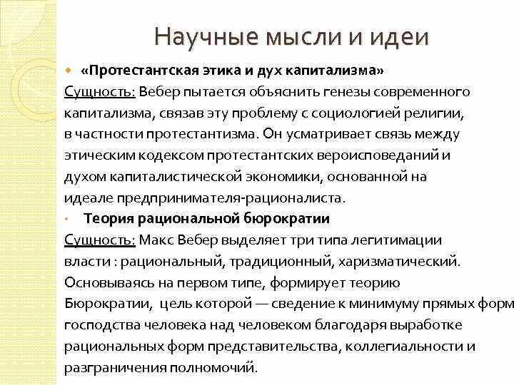 Этика вебера кратко. Этика вебера кратко. Трудовая этика протестантизма. Этика протестантизма. Макс вебер протестантская этика и дух капитализма.