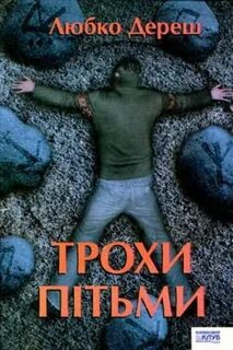 Дереш