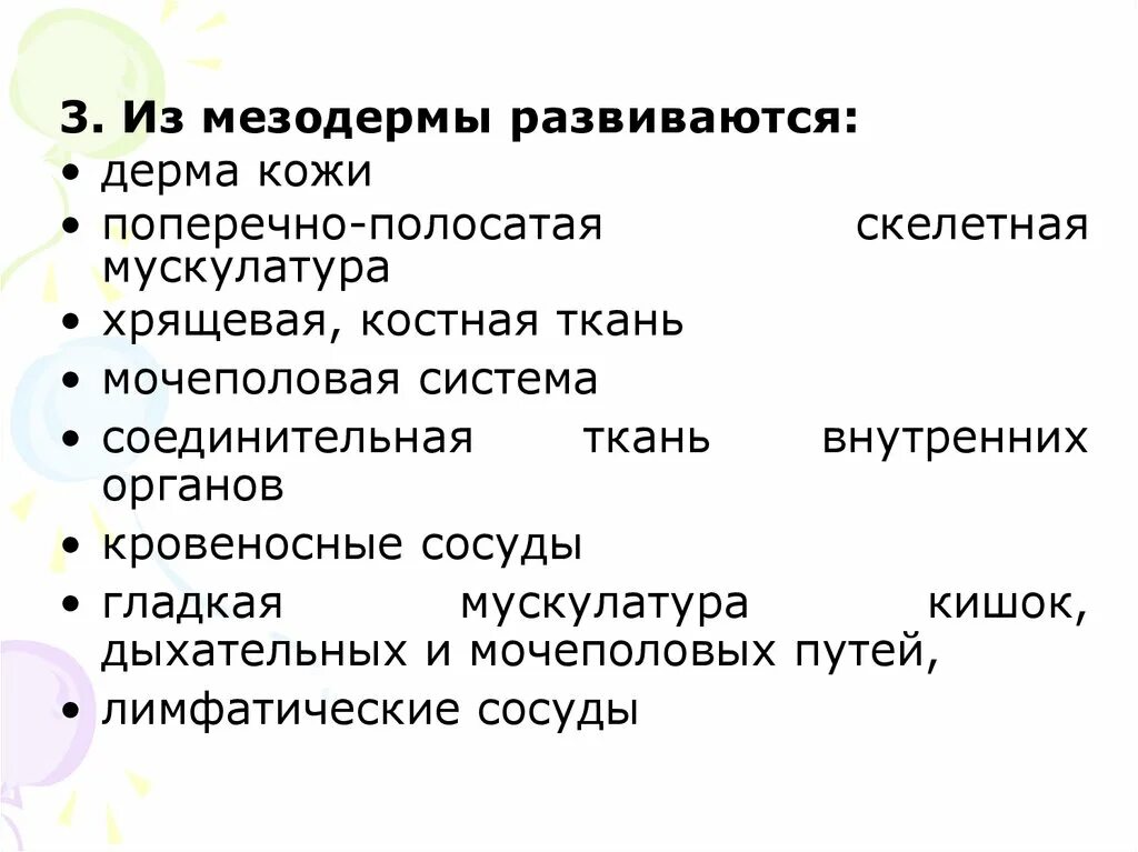 Соединительная ткань из мезодермы. Что развивается из мезодермы. хрящевая ткань развивается из мезодермы. из мезодермы у человека развиваются хрящевая ткань и дерма кожи.
