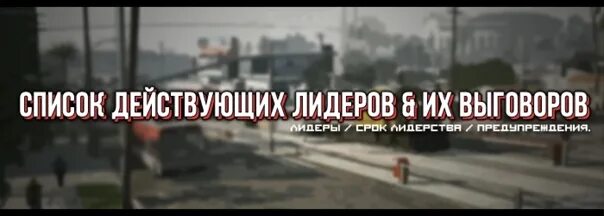 Лидеры самп