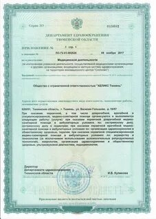 Лицензии тюмень