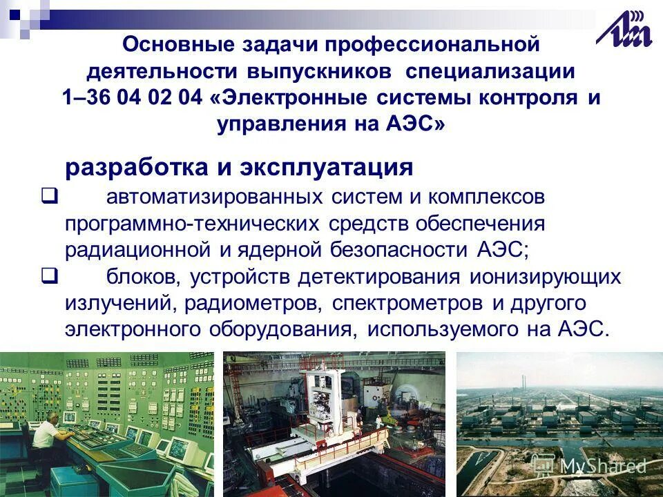 Атомные станции: проектирование, эксплуатация и инжиниринг. Ручное управление технологическими процессами. Тпу атомные станции проектирование эксплуатация и инжиниринг. Абк-2 балаковская аэс. Атомные станции эксплуатация и инжиниринг.