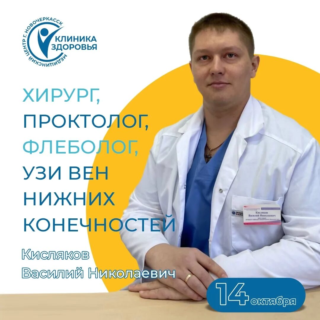 Проктолог чехов. Хирург проктолог.