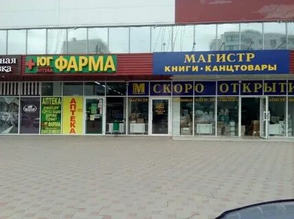 Магазин магистр