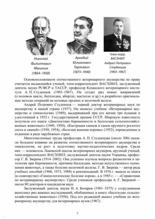 Учебник по акушерству и гинекологии бодяжина. Учебник акушерство бодяжина. Книги по ветеринарному акушерству и гинекологии. Ветеринарное акушерство и гинекология студенцов. А 1977.