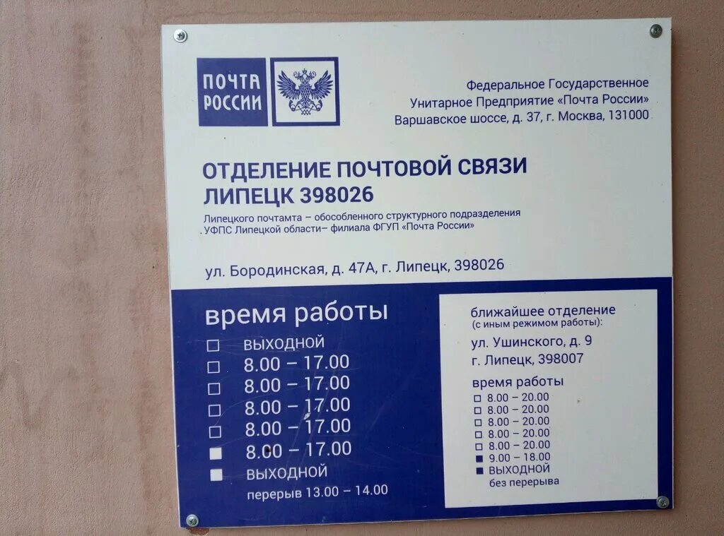 Почта россии кропоткин. Улица Бородинская 47а Липецк. Расписание почты России. Отделение почтовой связи. Почта России отделение.