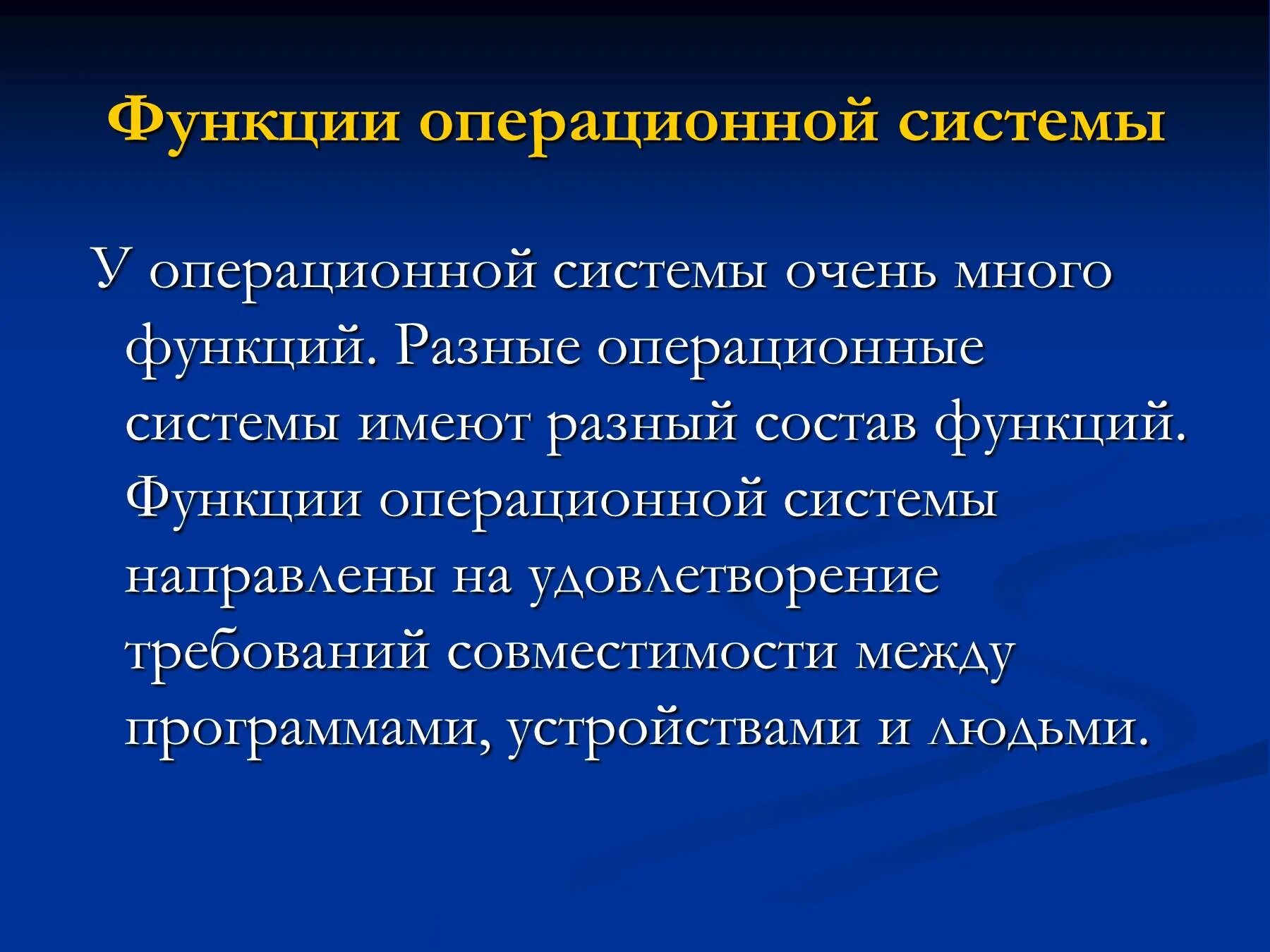 Функции в различных областях. Функции операционной системы. Функции операционной сисет. Операционная система функции. Основные функции операционной системы.