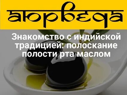 Сосание масла по утрам
