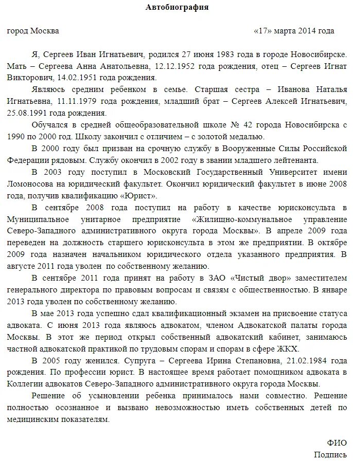 Полные автобиографии. Автобиография образец для опеки образец заполнения. Форма написания автобиографии образец. Грамотная автобиография образец. Автобиография пример написания для опеки образец.