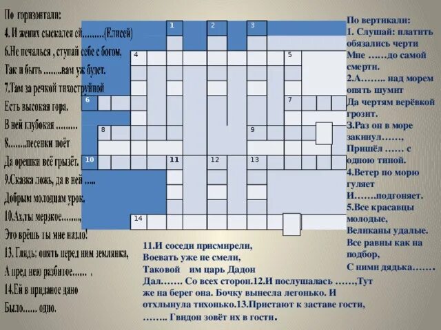 Кроссворд по Писахову. Кроссворд по произведениям Писахова. Кроссворд по сказке Писахова для детей с ответами и вопросами. Кроссворд по Писахову с вопросами. Слушай платить обязались черти