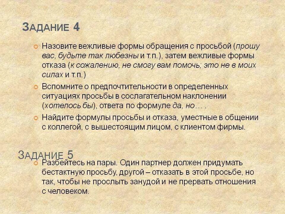 Корректные фразы для отказа. Вежливый отказ фразы. Формулы вежливого отказа. Фразы вежливый отказ в общении. Вежливый отказ слова.