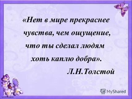 Выражение про добро