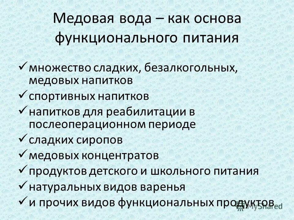 Функциональные основы питания