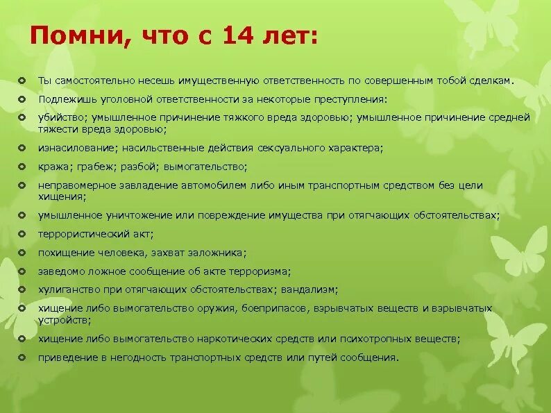 Виктору 14 лет какими правами он обладает. Обязанности ребенка в 14 лет. Ответственность ребенка с 14 ОНТ.