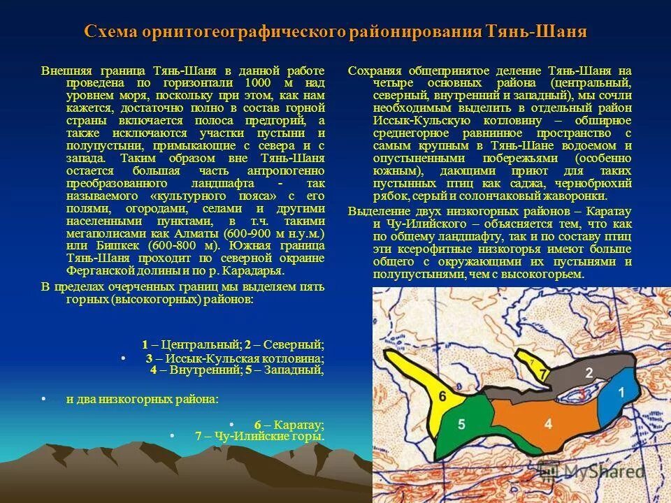 возраст горы тянь шань. возраст гор тянь шань. как переводится тянь. как переводится тянь. горные системы.