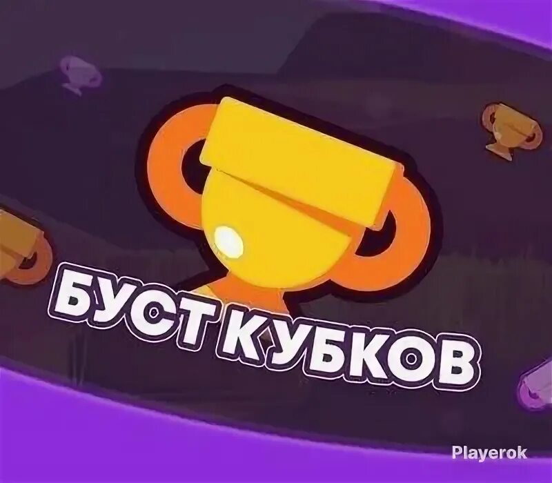 Brawl stars 35 ранг. +500 кубков в бс. Аватарка для видео апнул 7500 кубков в бравл страсе. Апну кубки в бравл старс. 50 ка кубков в бравл.