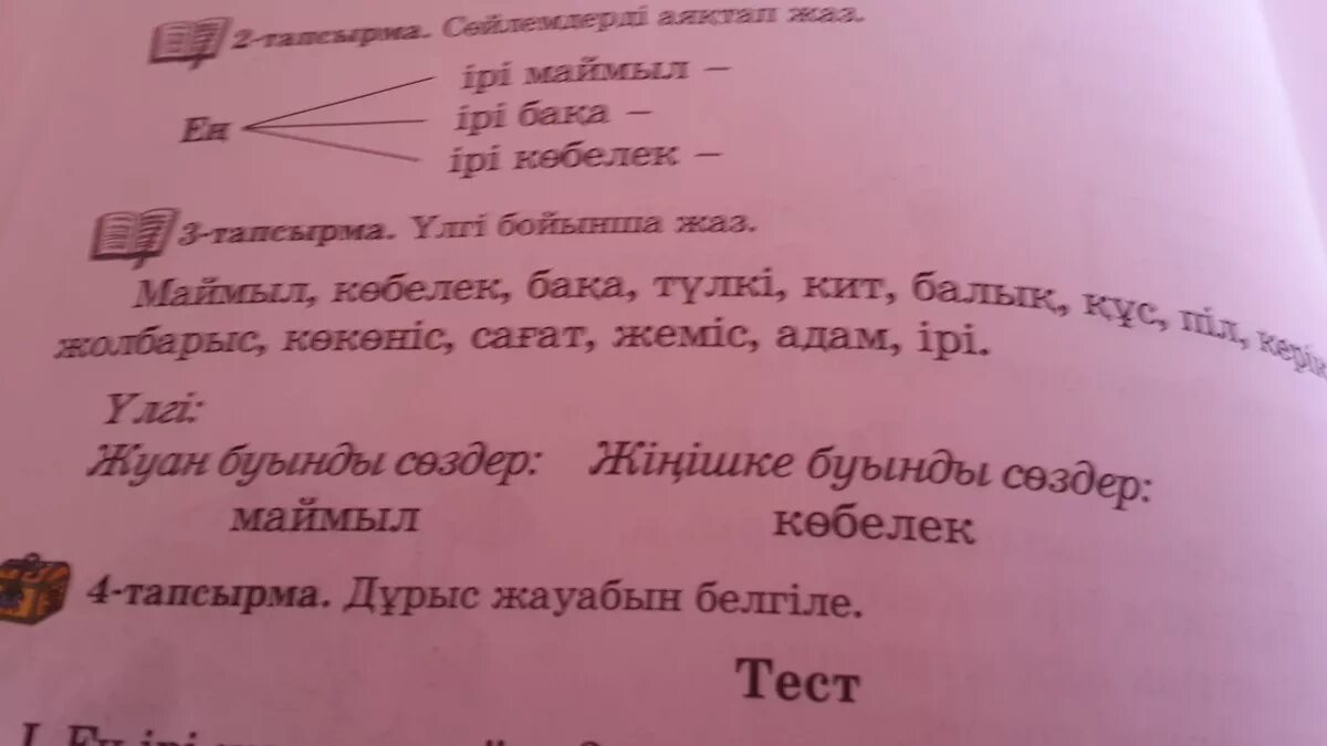 Казахский язык 3 класс ответы. Задание по казахскому языку 3 класс. Карточки по казахскому языку. Задания по казахскому языку для малышей. Задания казахского языка 1 класс.