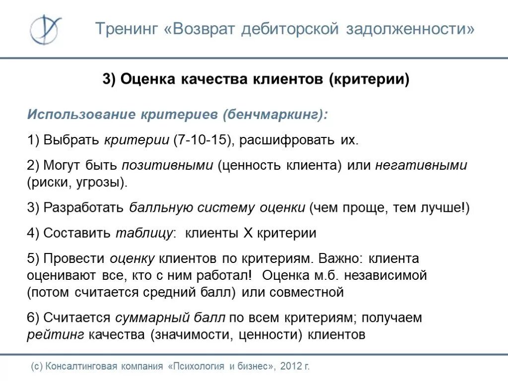 Регламент по дебиторской задолженности по доходам. Мероприятия по работе с дебиторской задолженностью. алгоритм работы с дебиторской задолженностью. контроль по дебиторской задолженности. мероприятия по взысканию дебиторской задолженности на предприятии.