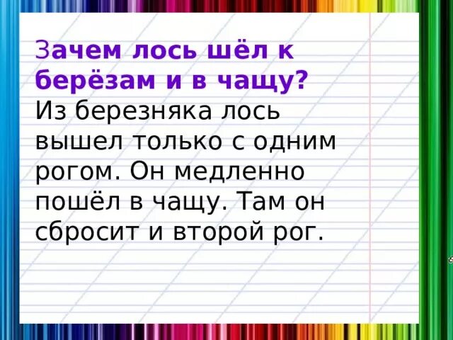 Изложение 3 класс по русскому лось. Изложение Лось 2 класс. Изложение лосиха и лосенок. Изложение Лось 2 класс презентация. Русский язык 2 класс изложение Лось.