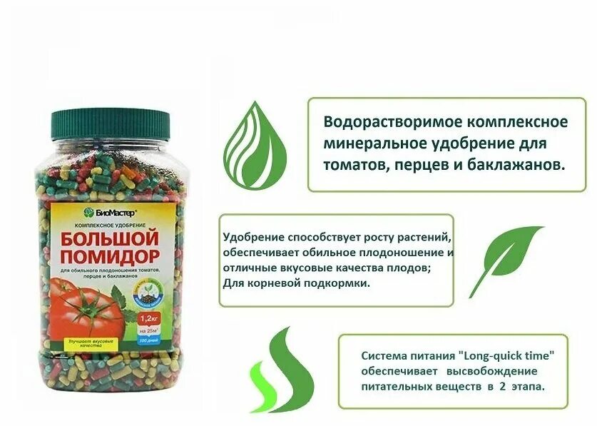 Биомастер большой помидор. Большой помидор удобрение. Большой помидор удобрение. Большой помидор удобрение. Большой помидор удобрение.