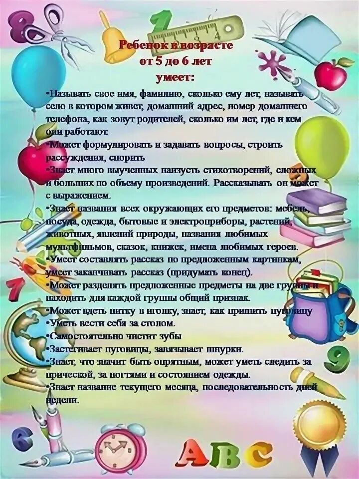 Характеристика на ребенка 6 лет. Возрастные особенности детей 5-6 лет. Консультация для родителей 6-7 лет. Особенности детей 5-6 лет в детском саду.