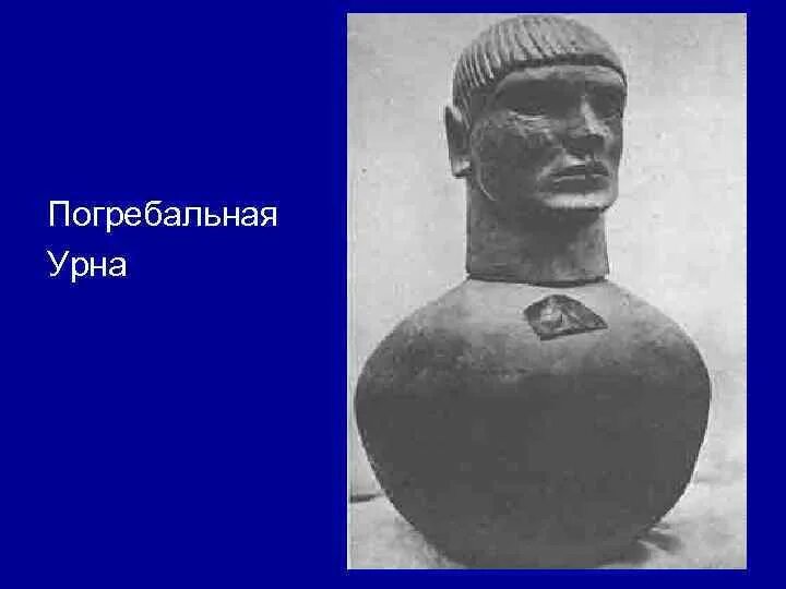 Культура урн. Вилланова культура этрусков. Культура урн. Сосуды для кремации. Культура урн.