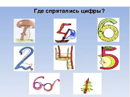 Спрячется цифра 3
