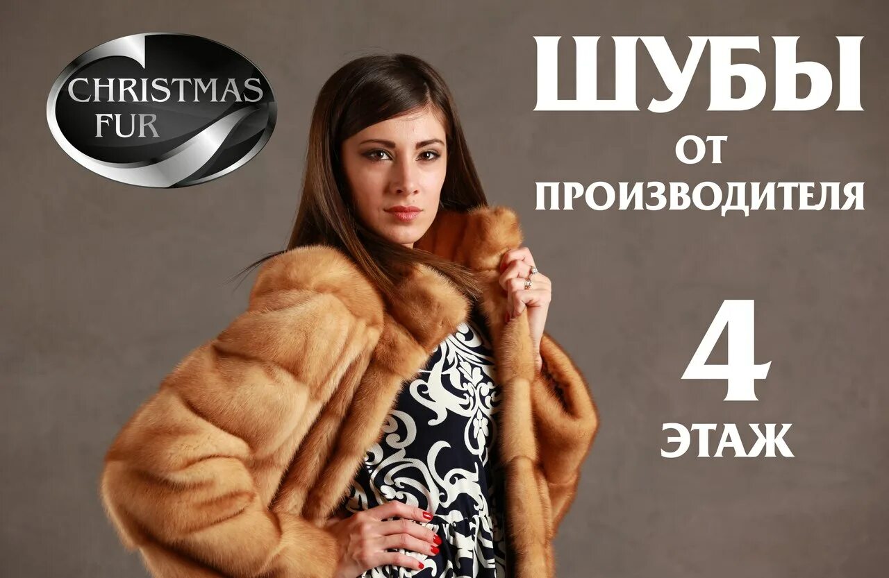 Европейский мех магазин на таганке. Дисконт меха улан-удэ. Место съемок фильма зигзаг удачи. Ирина танцурина шубы. Магазины зимней одежды в новосибирске.