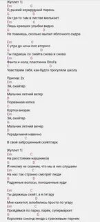 Эй скейтер мальчик аккорды