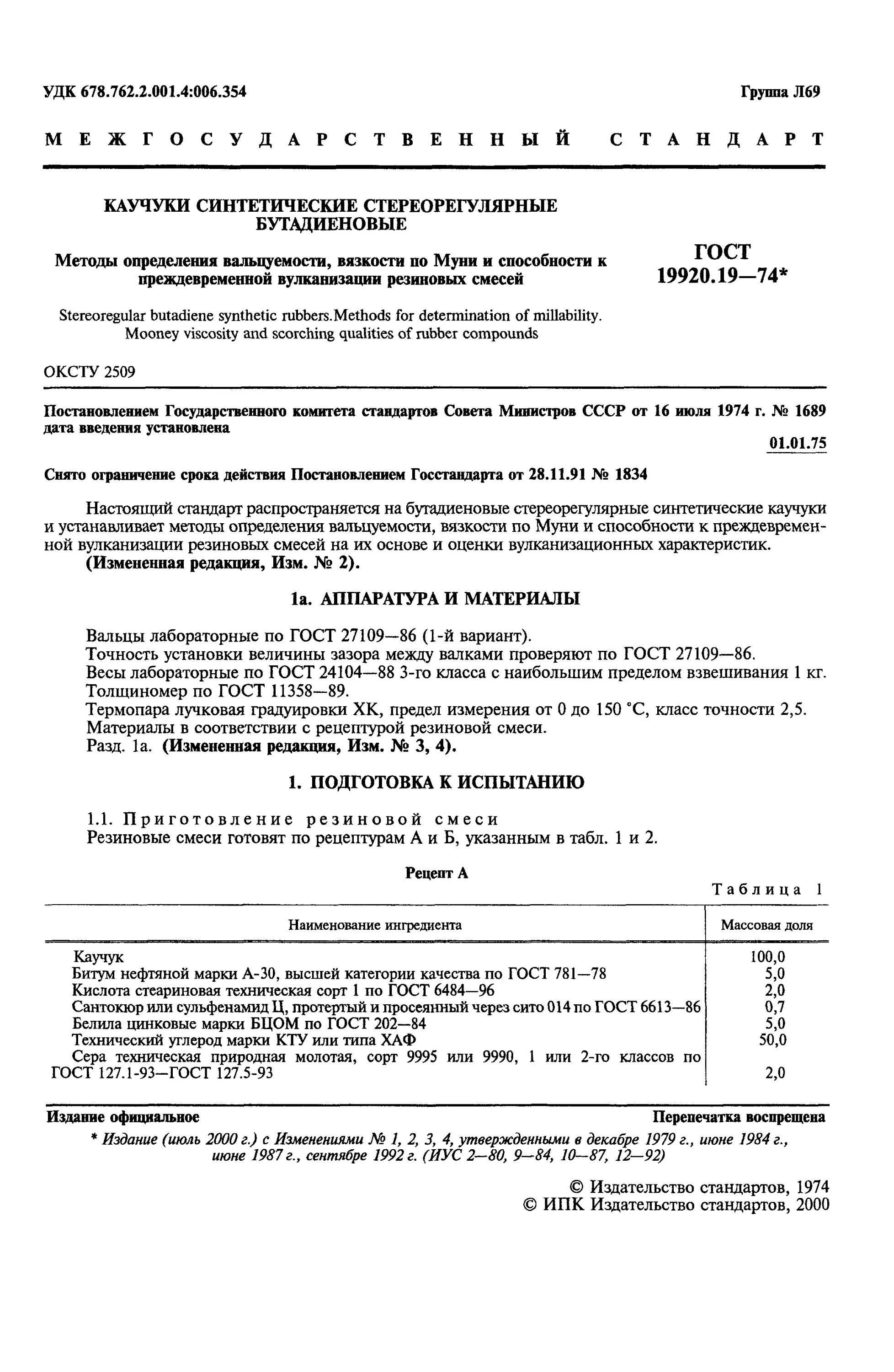 Вязкость по Муни каучуков и резиновых смесей. Метод определения вязкости по Муни. Вязкость по Муни каучуков это. ГОСТ на резиновые смеси по ГОСТ. Гост каучука