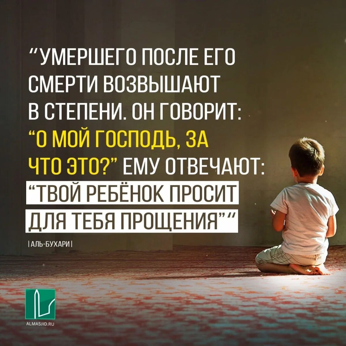 Умершие родители в исламе. Дети в исламе цитаты. смерть в исламе хадисы. праведные дети. исламские цитаты про смерть.