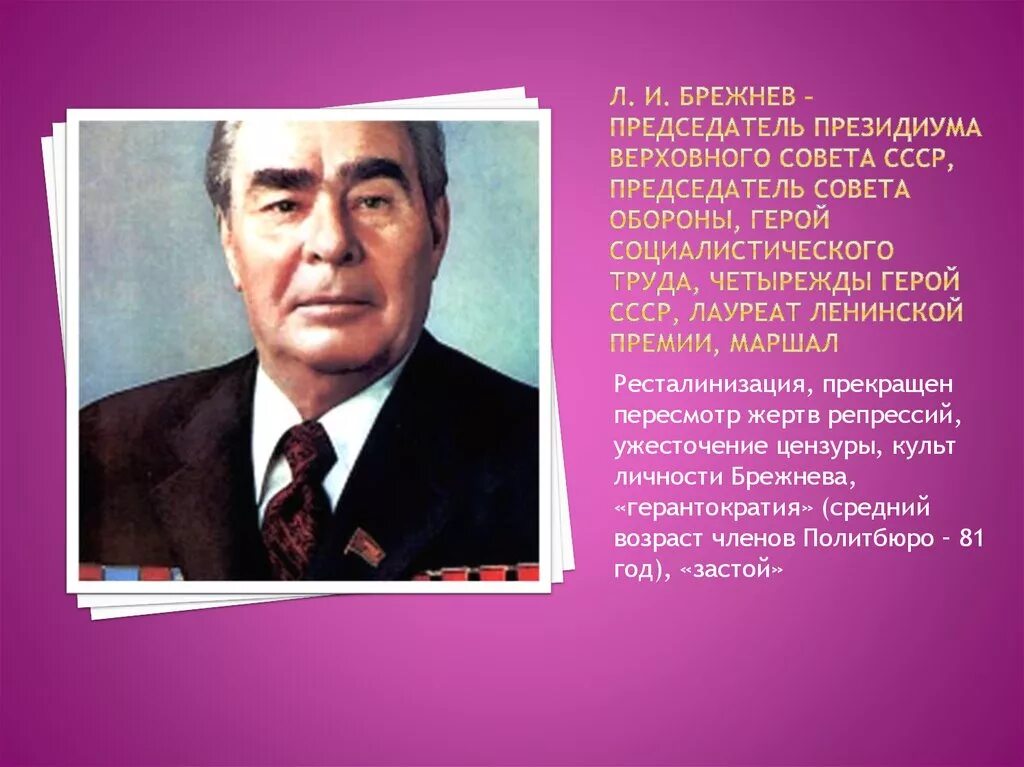 Брежнев председатель совета. Председатель Президиума Верховного совета. Верховного совета СССР Л. И. Брежнева. Брежнев председатель Верховного совета СССР. Первый председатель Президиума Верховного совета СССР.