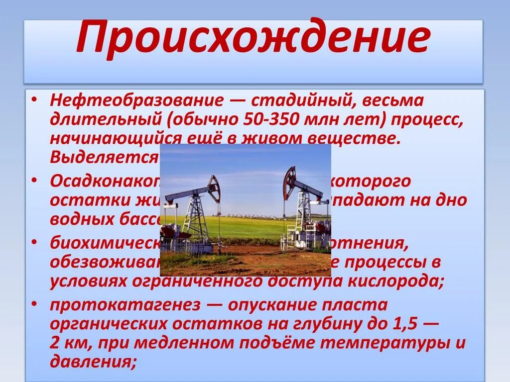 Бережного использования нефти. Презентация на тему нефть. Презентация на тему нефтепродукты. Нефть для презентации. Проект на тему нефть.