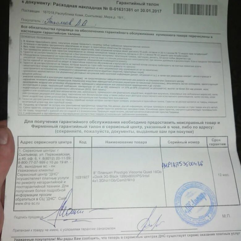 доверенность днс для гарантийного обслуживания. гарантия на год днс. гарантия на видеокарту днс. днс гарантия на товар. документы на гарантию в днс.