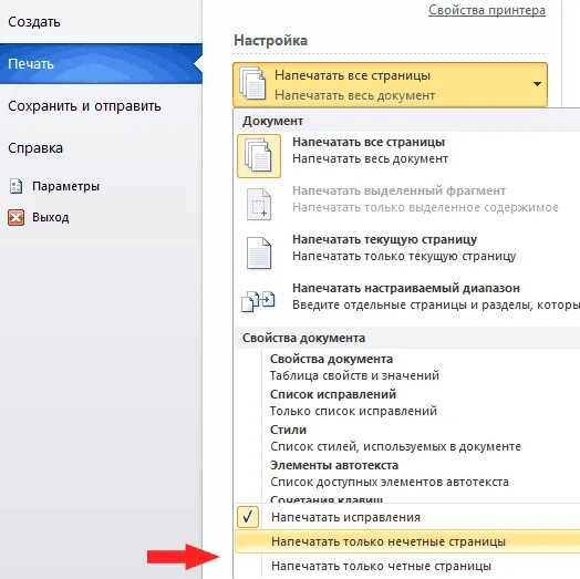 Список исправлений